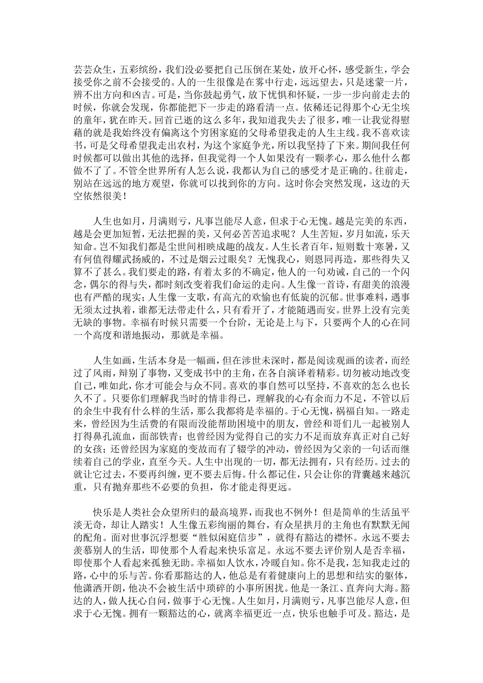 比天空更宽广的是胸膛_第1页
