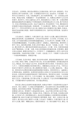 比天空更宽广的是胸膛