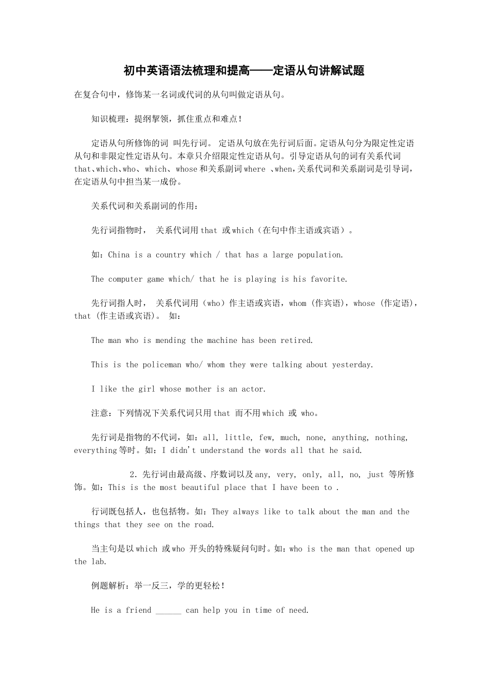 定语从句讲解试题_第1页