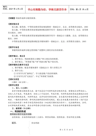 利润形成与分配的核算