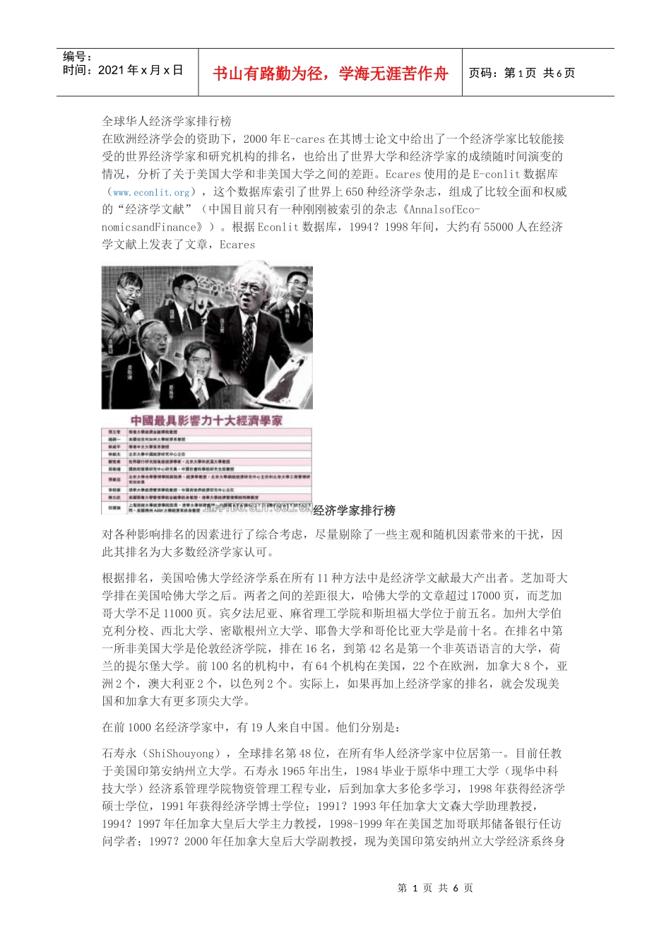全球华人经济学家排行榜_第1页