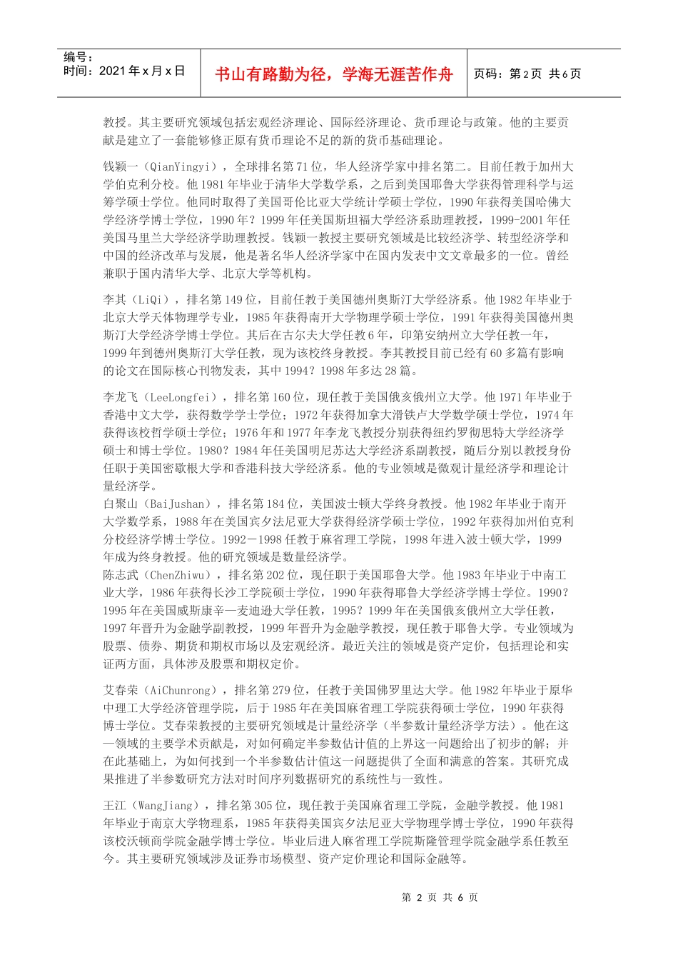 全球华人经济学家排行榜_第2页