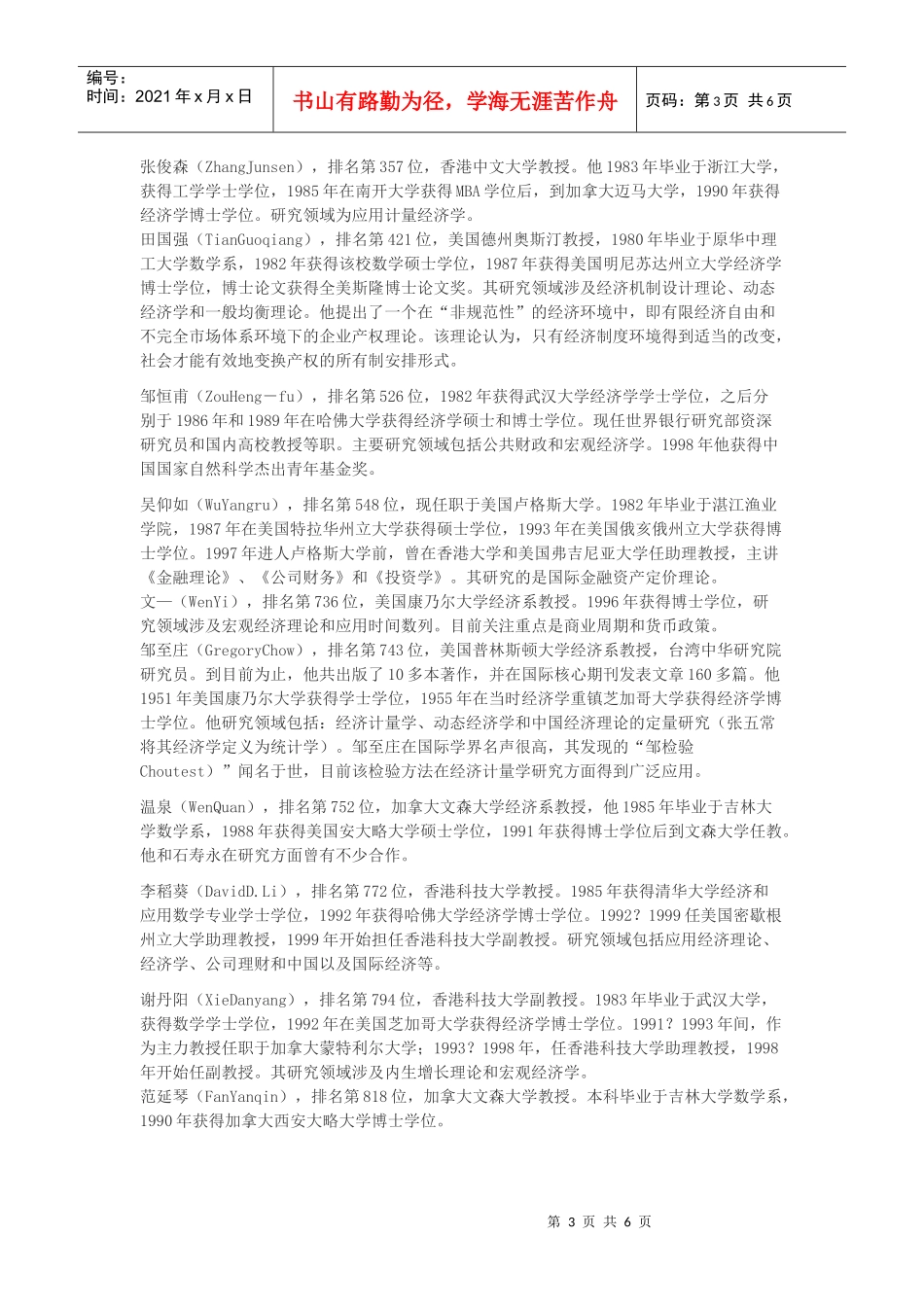 全球华人经济学家排行榜_第3页