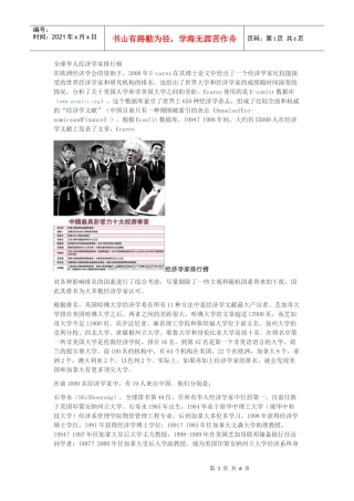 全球华人经济学家排行榜