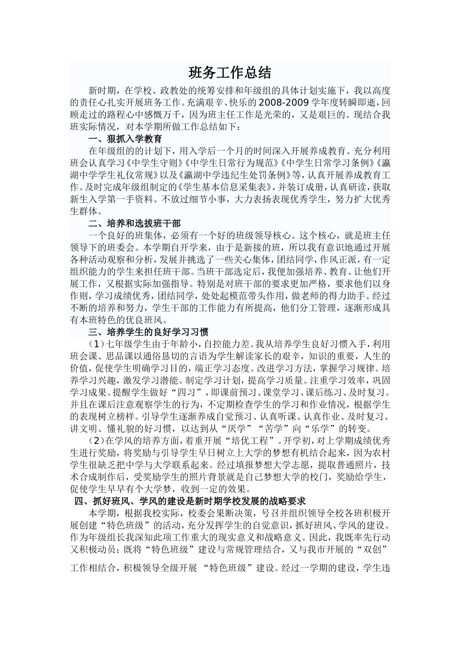 班务工作总1_第1页