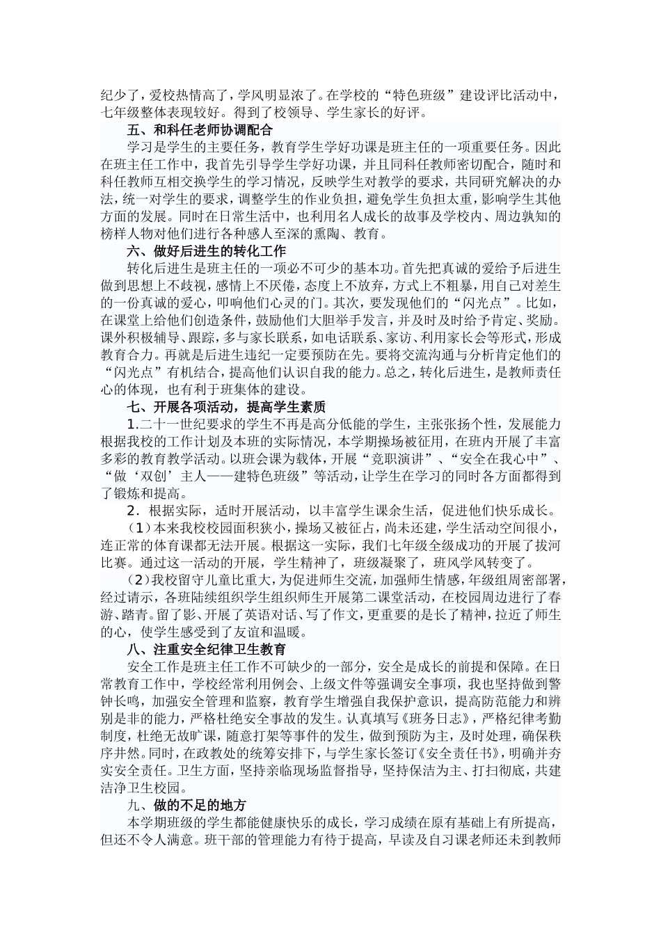 班务工作总1_第2页