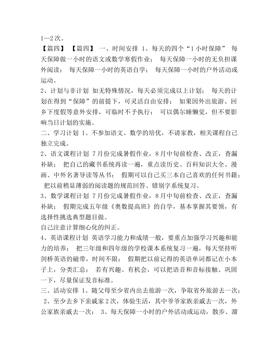 二年级计划书怎么写啊 [小学二年级暑假计划书范文汇编] _第2页