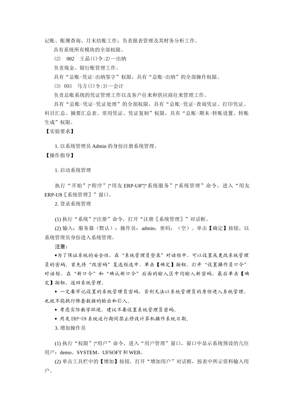 用友财务软件实验资料_第2页