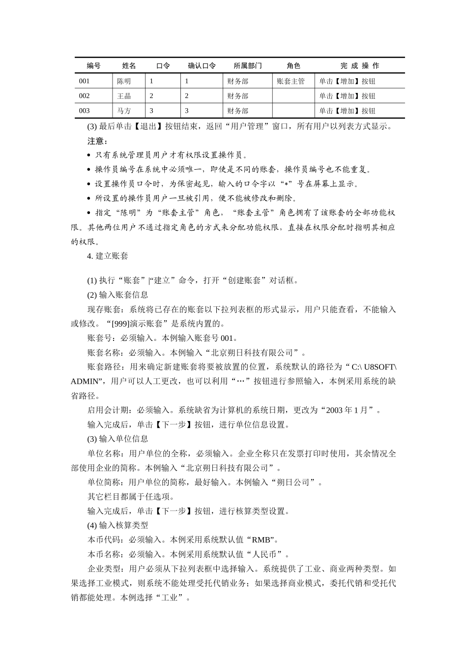 用友财务软件实验资料_第3页