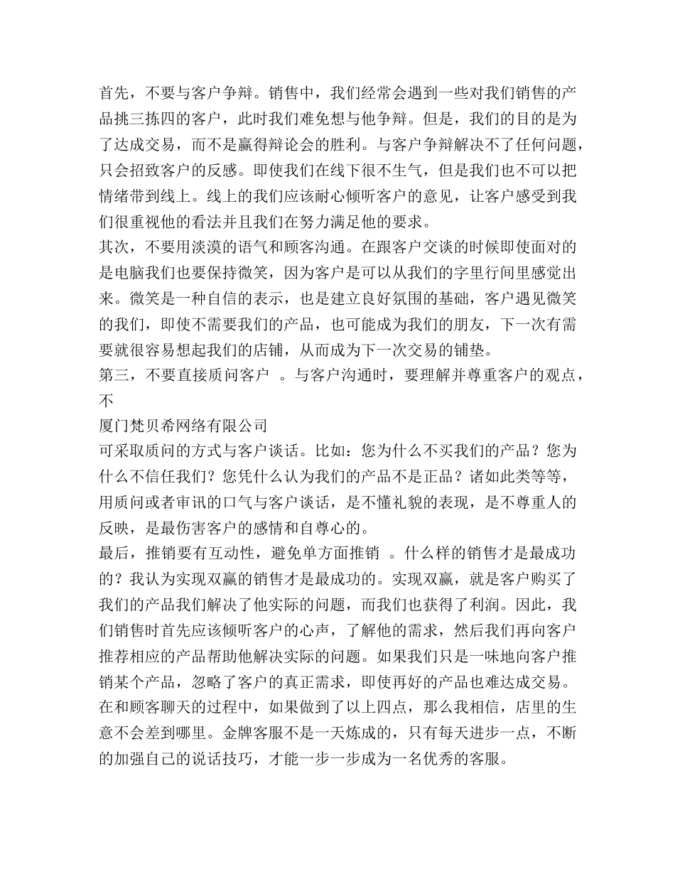 电子商务实习总结(精选多篇) _第3页