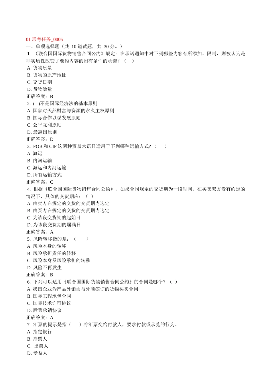 中央电大国际经济法网上作业答案_第1页