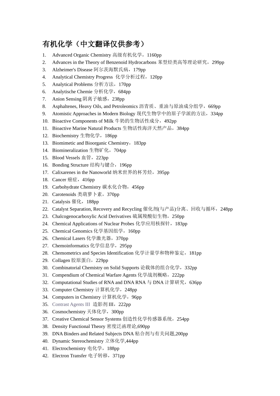 有机化学(中文翻译仅供参考)_第1页