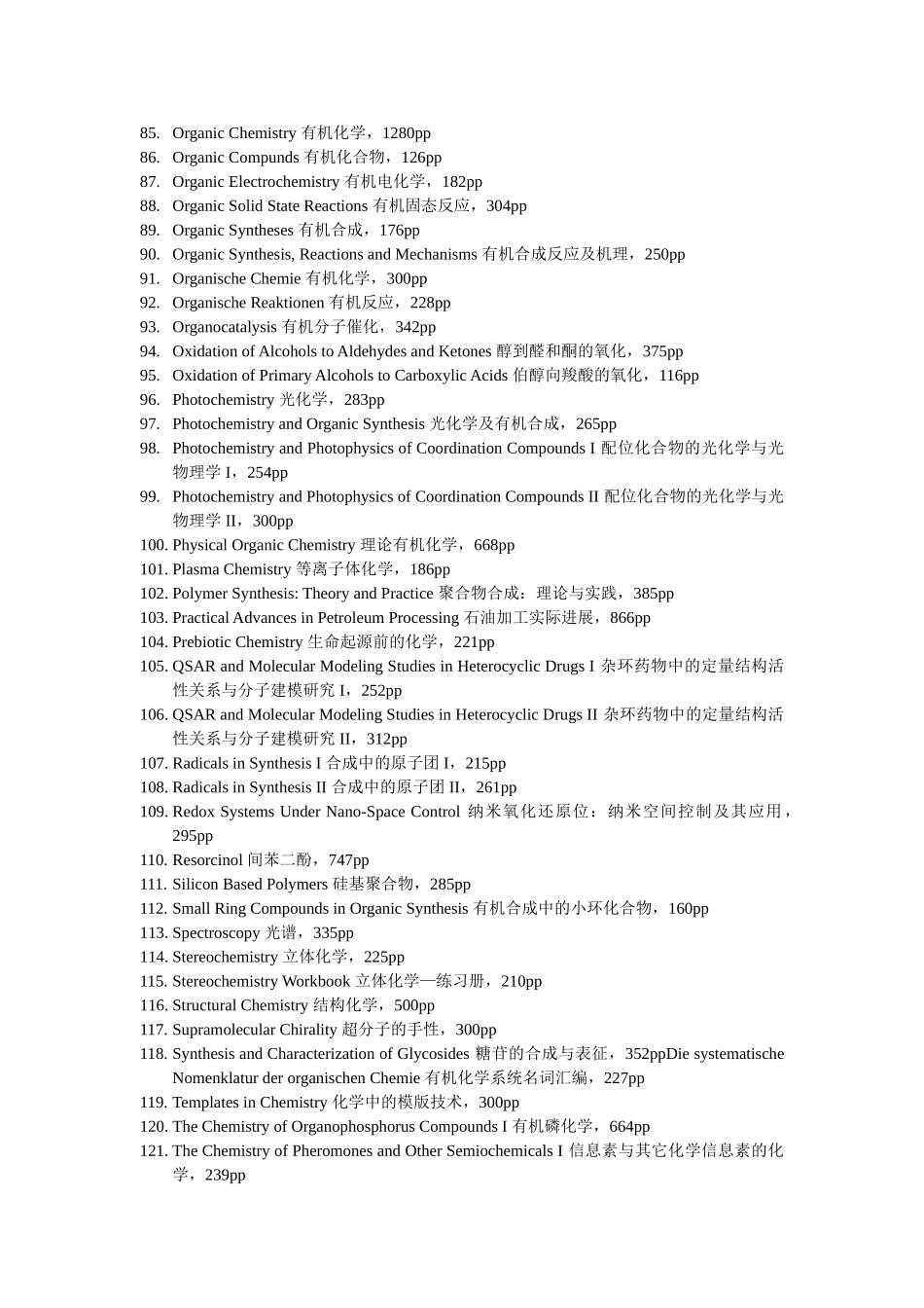 有机化学(中文翻译仅供参考)_第3页