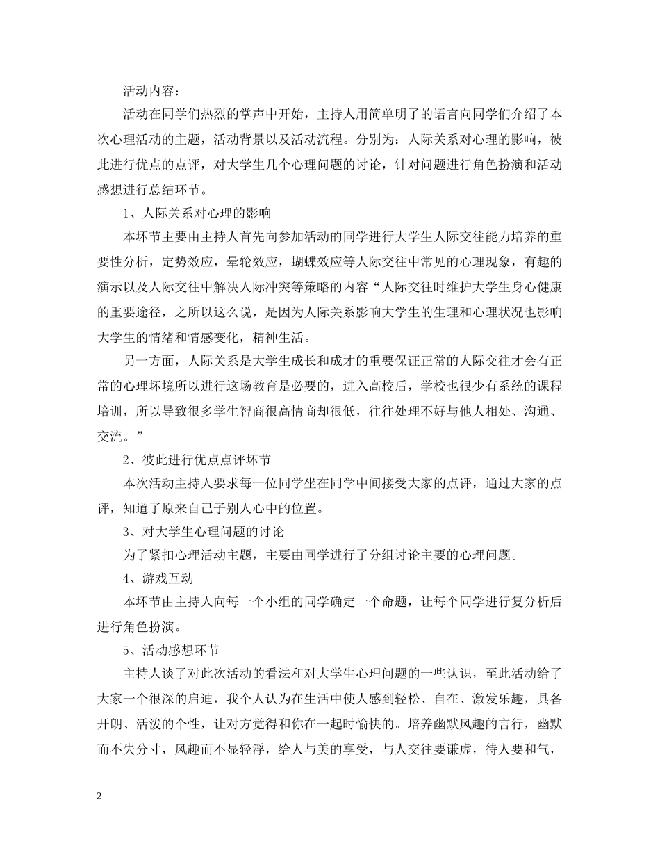 大学心理健康活动个人总结范文 _第2页