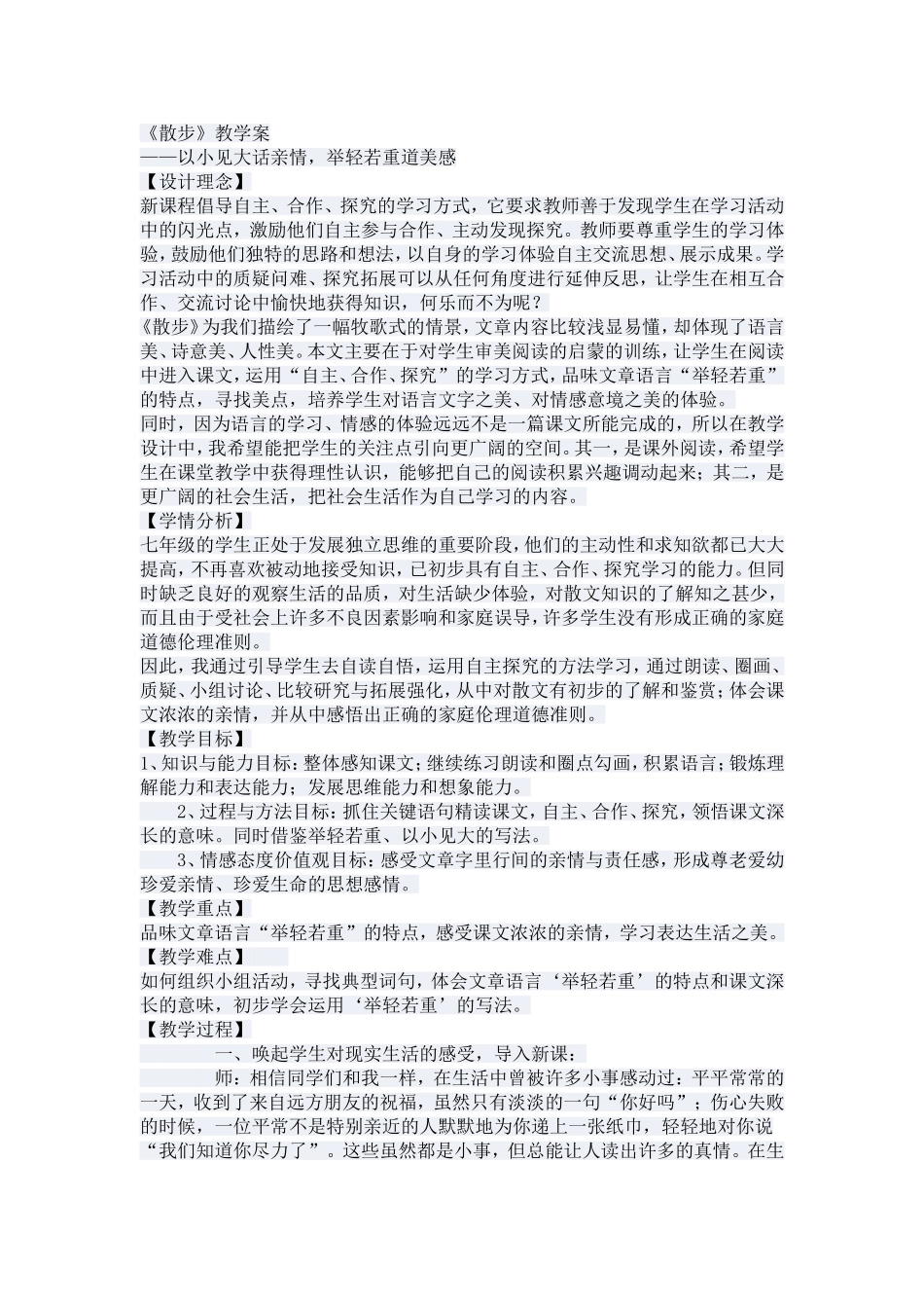 《散步》教学设计 (2)_第1页