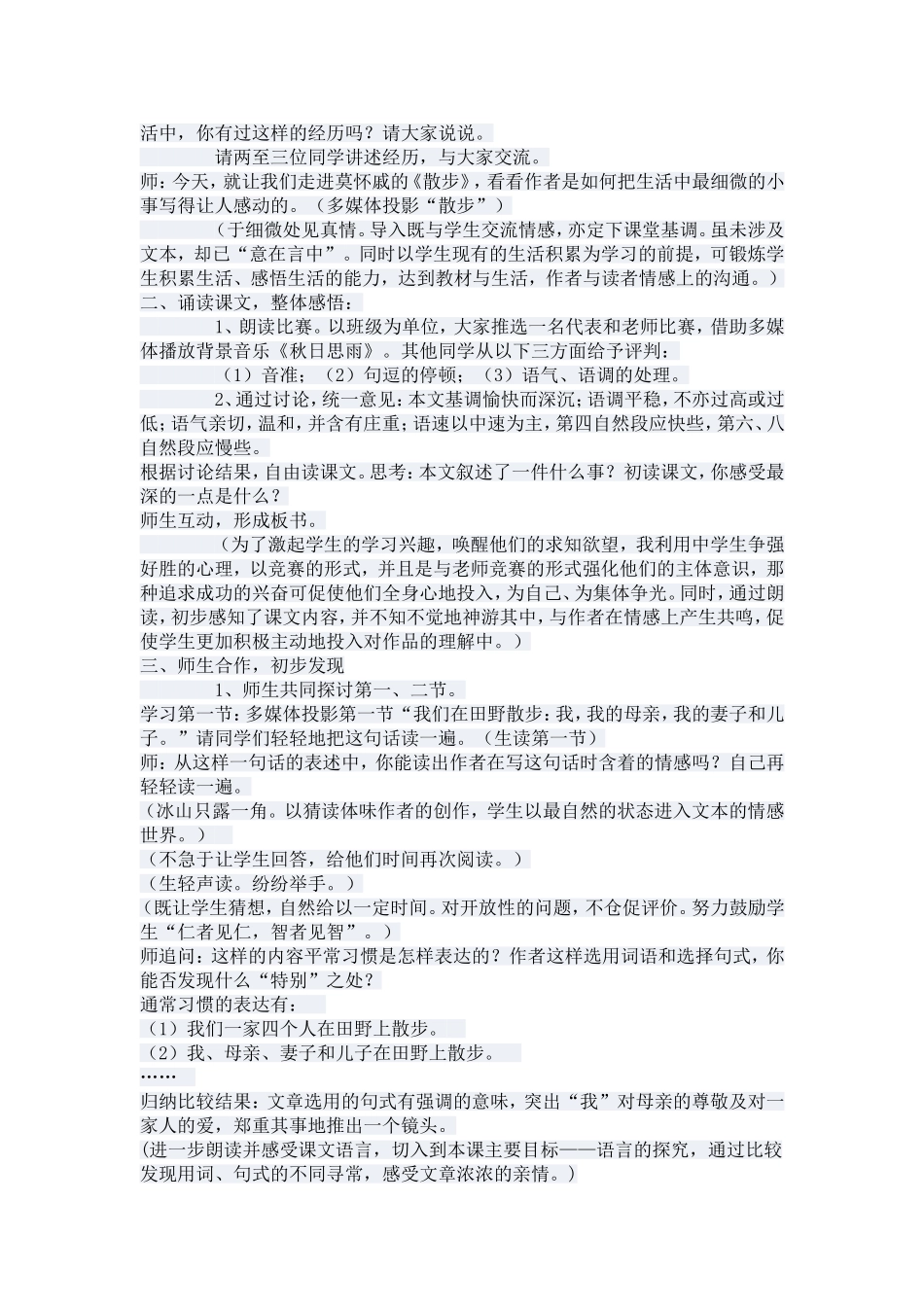 《散步》教学设计 (2)_第2页