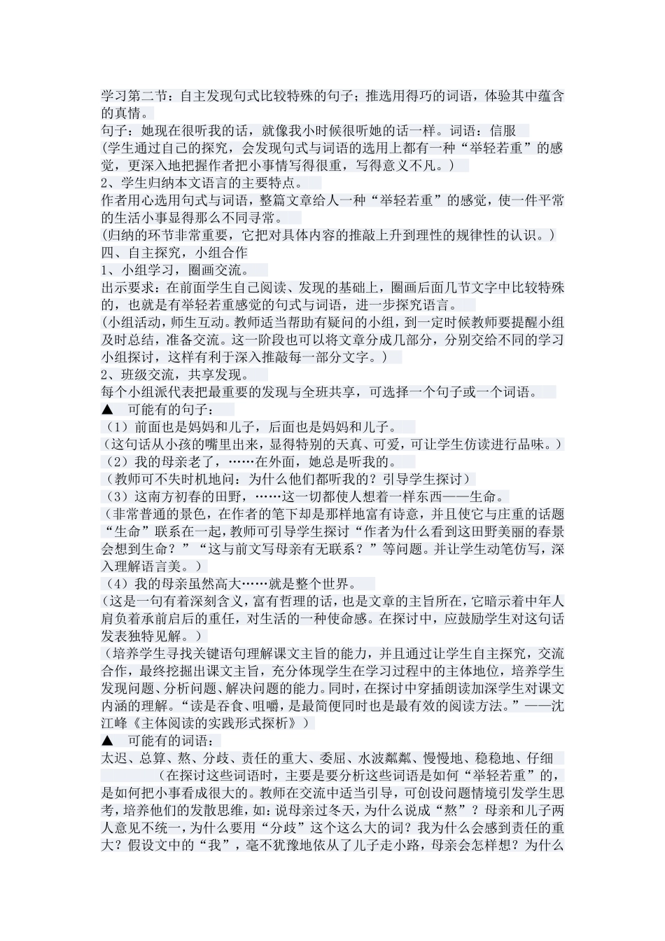 《散步》教学设计 (2)_第3页
