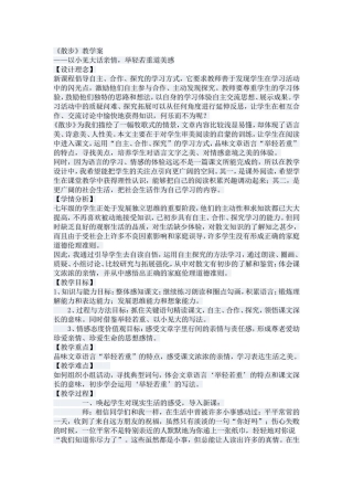 《散步》教学设计 (2)