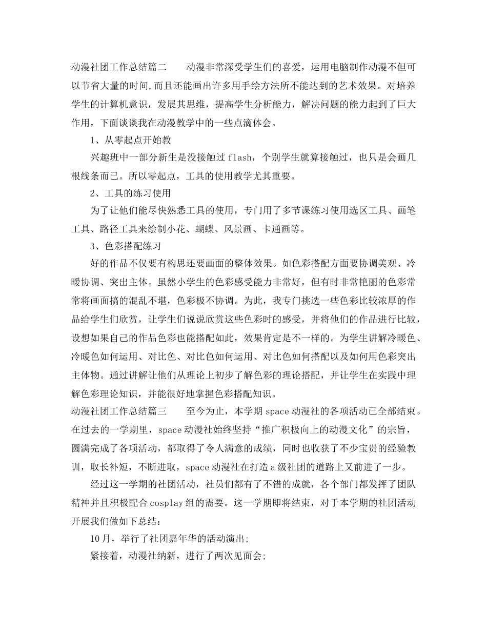 动漫社团工作总结范文 _第2页
