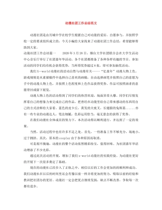 动漫社团工作总结范文 