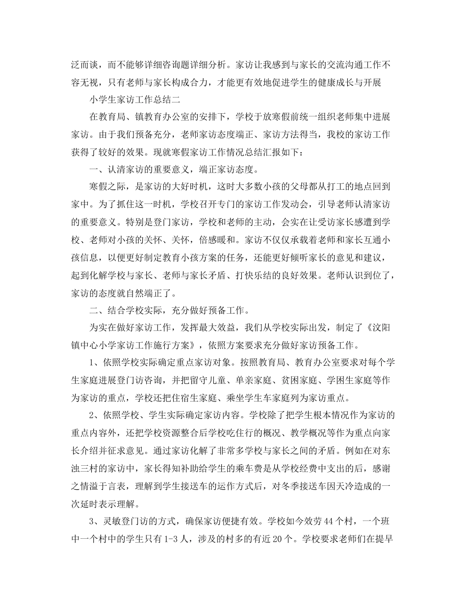 教学工作参考总结小学生家访工作参考总结_第2页