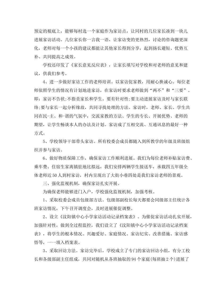 教学工作参考总结小学生家访工作参考总结_第3页