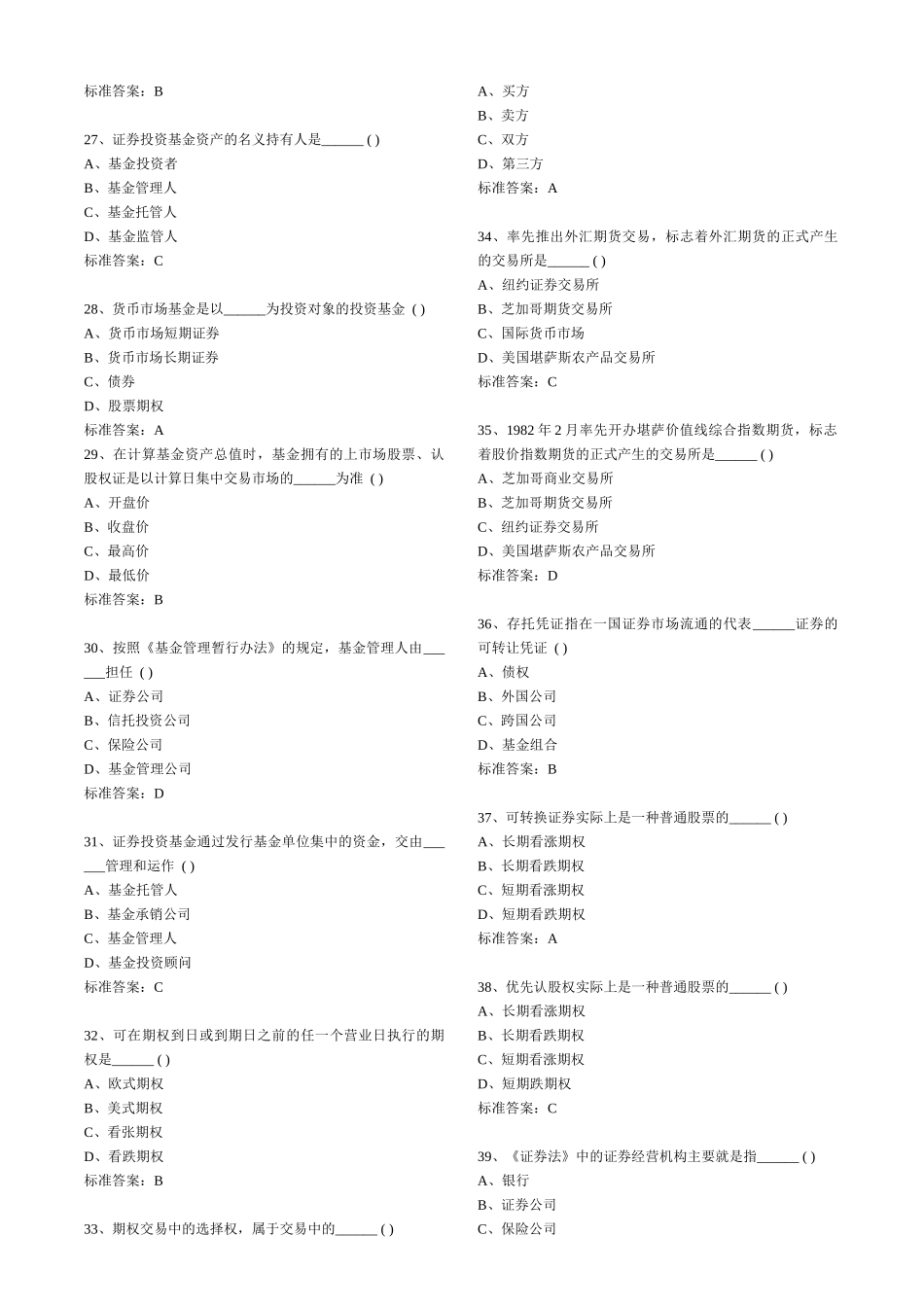 证券从业资格考试习题集_第3页