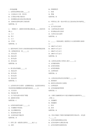 证券从业资格考试习题集