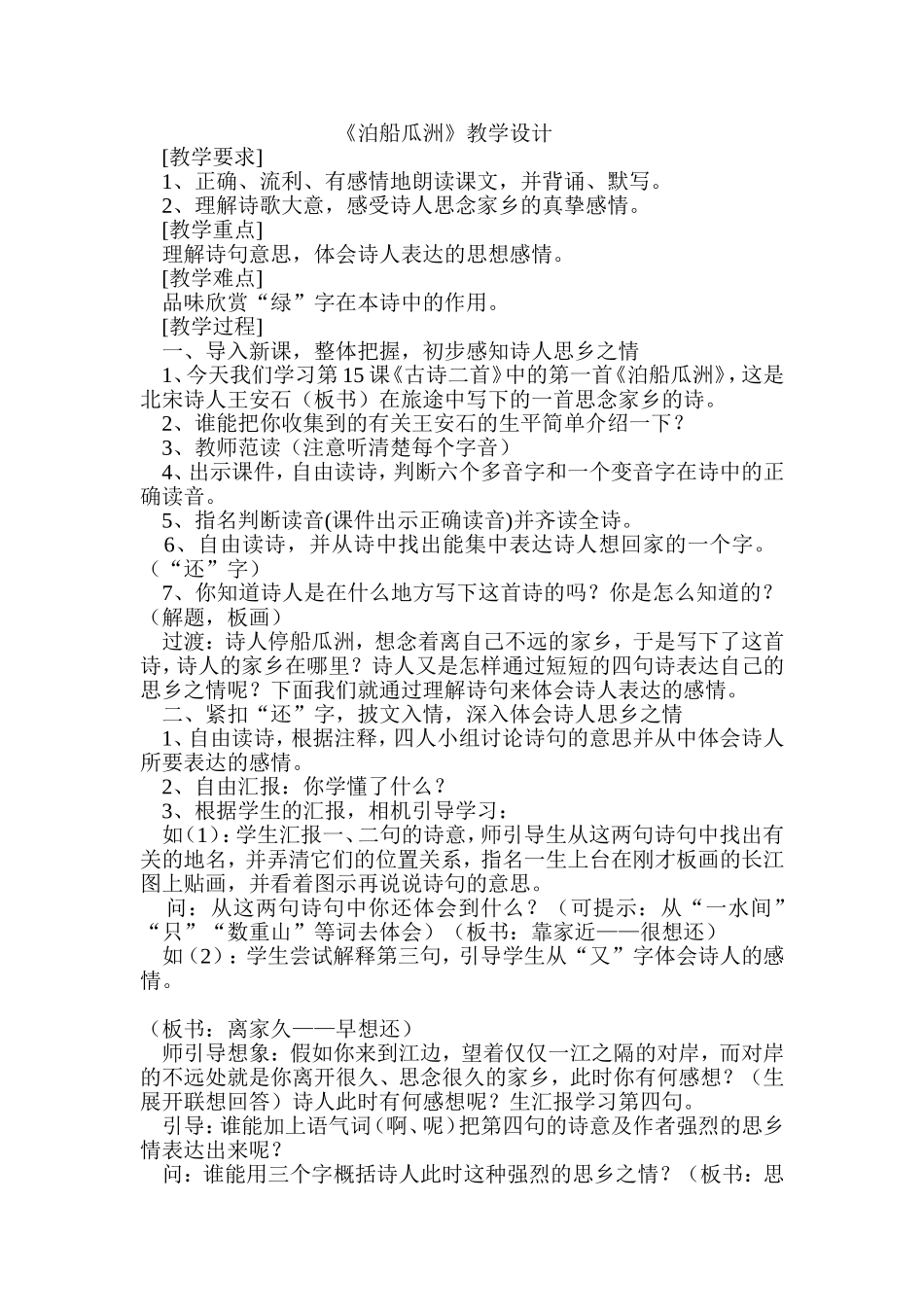 泊船瓜洲 (2)_第1页