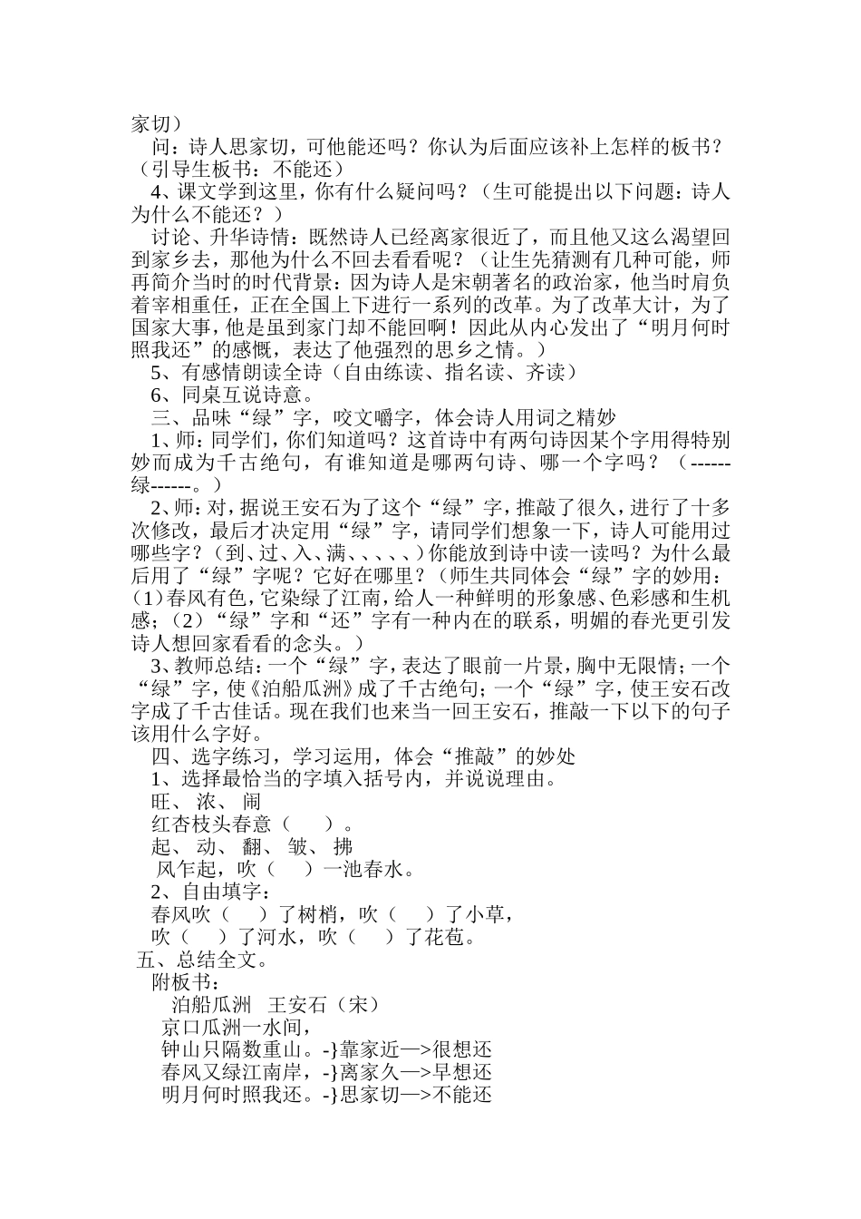 泊船瓜洲 (2)_第2页