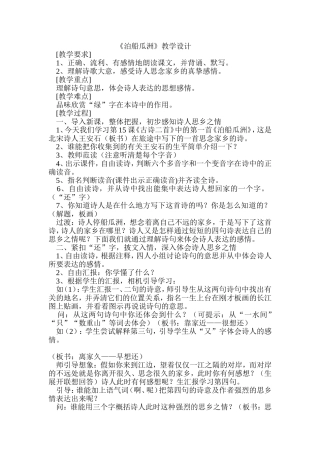 泊船瓜洲 (2)