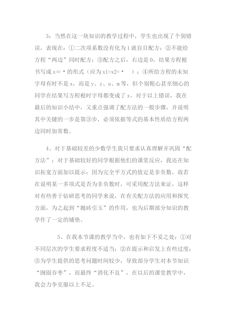 配方法解一元二次方程教学反思_第2页