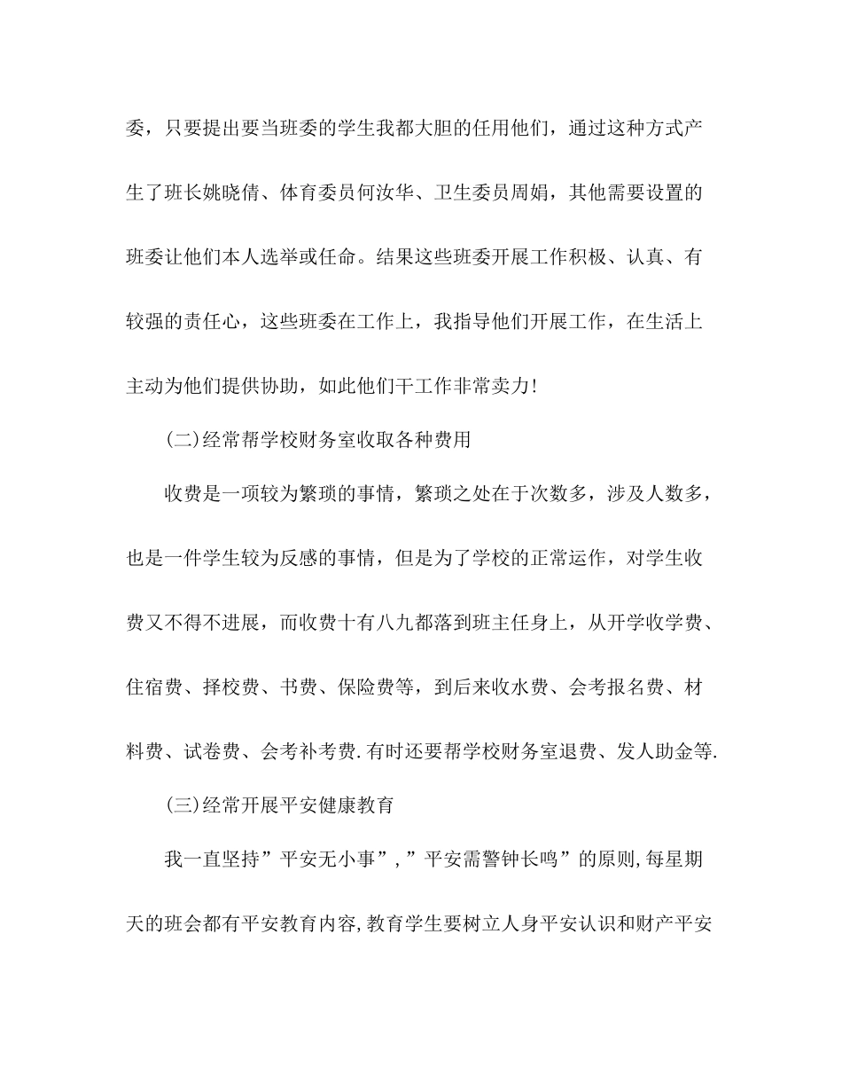 高二班主任上半年工作参考总结范文_0_第2页