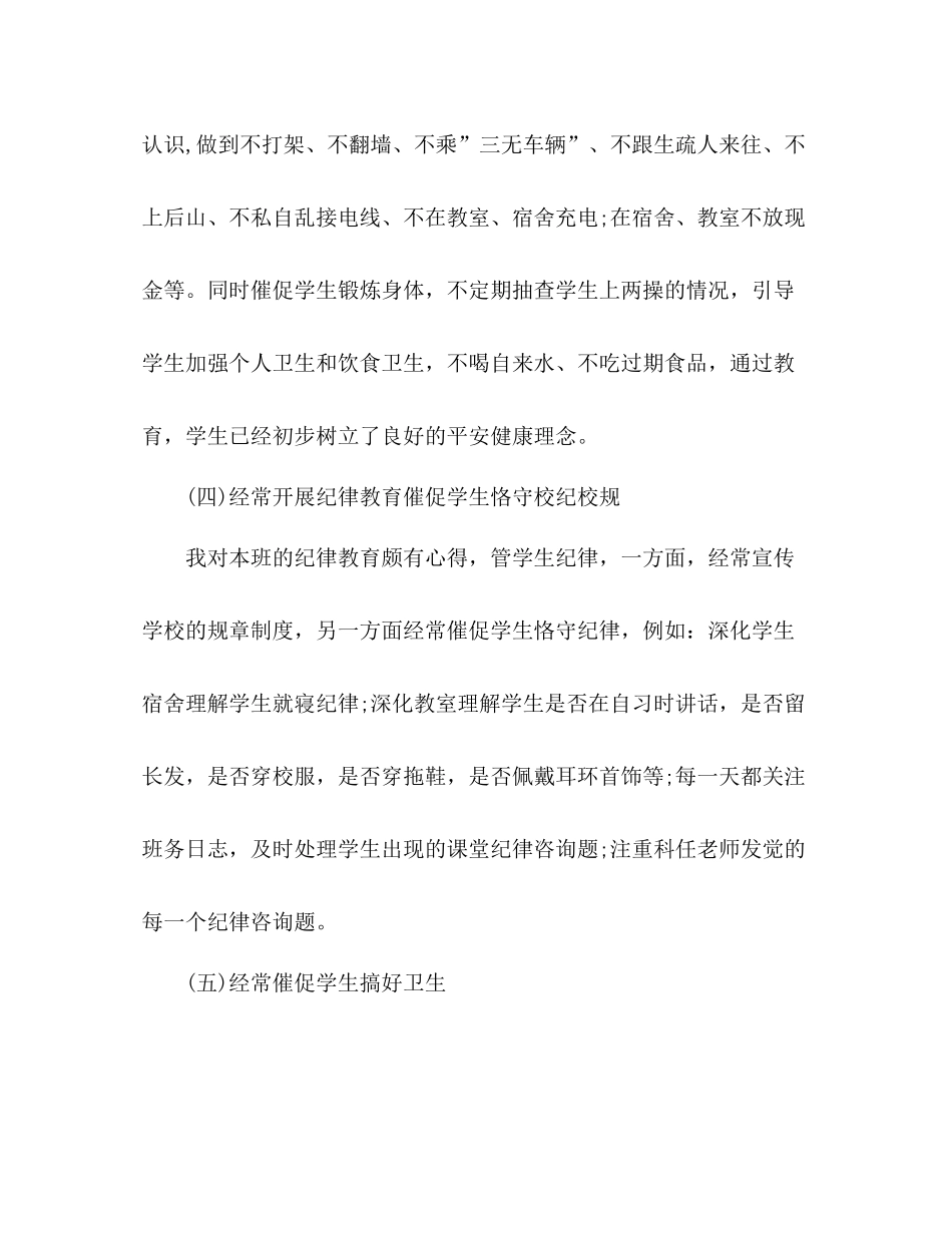 高二班主任上半年工作参考总结范文_0_第3页