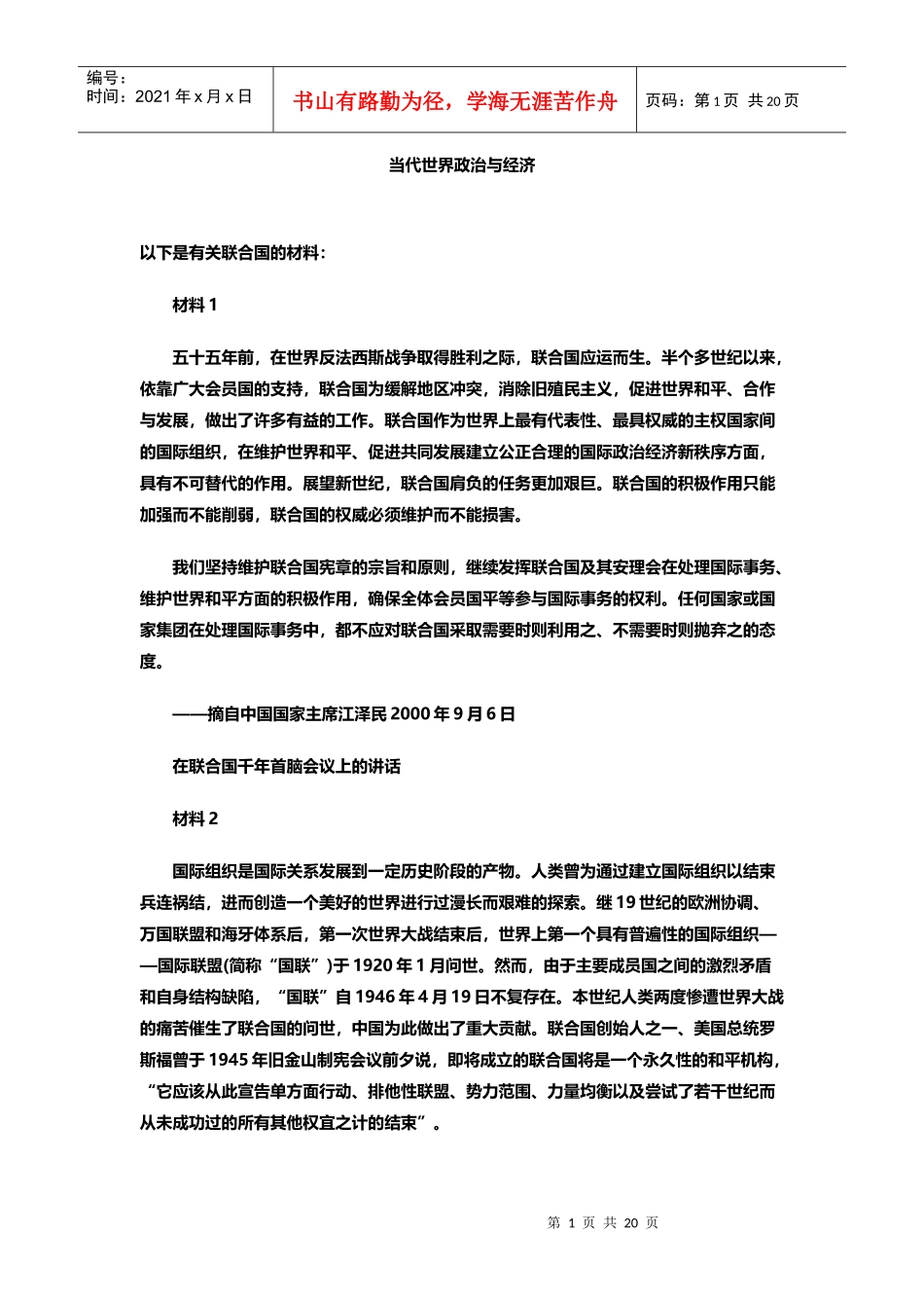 当代世界政治与经济1_第1页
