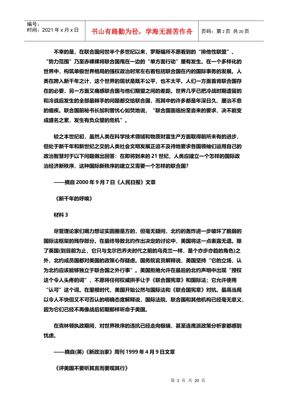 当代世界政治与经济1_第2页