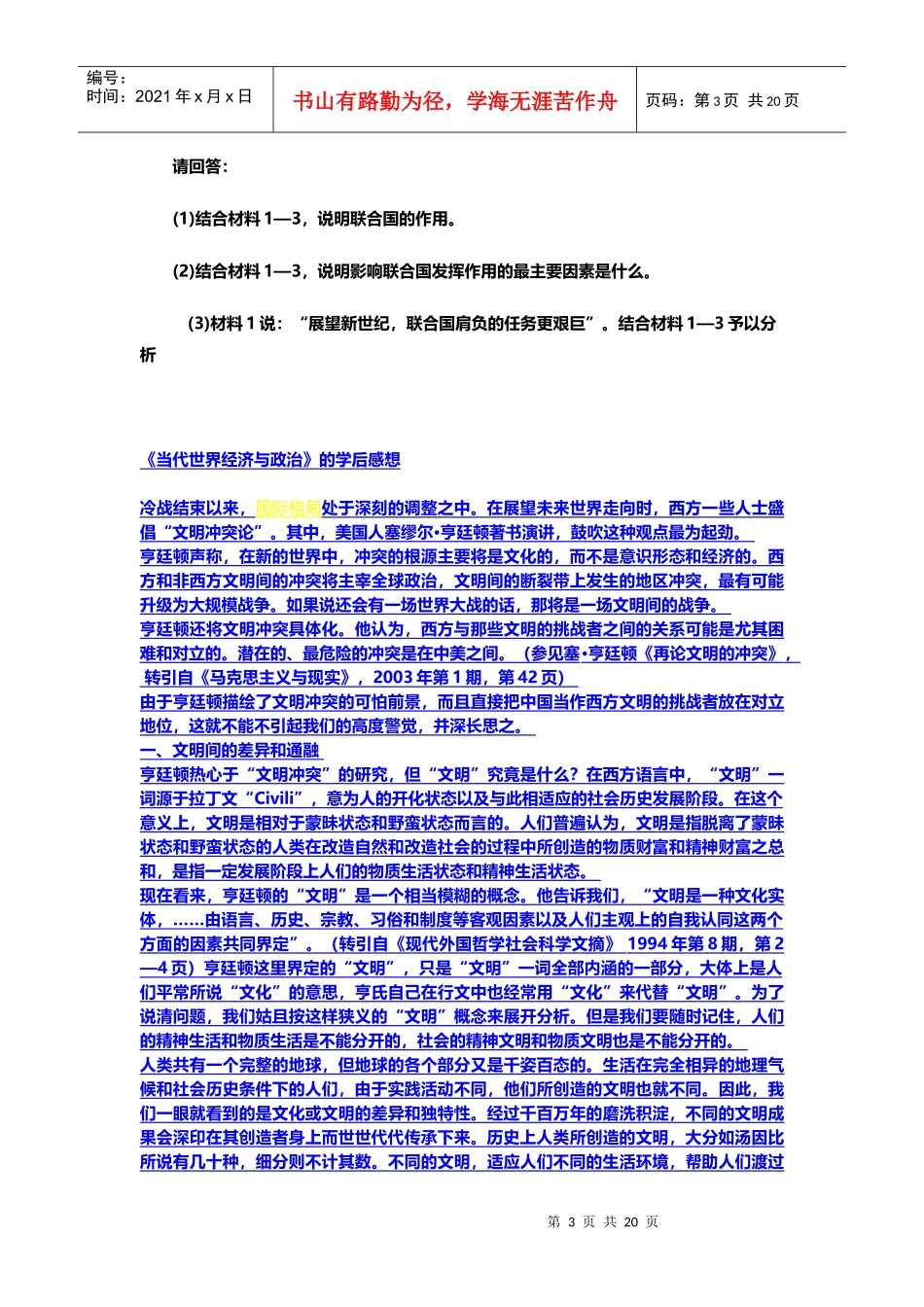 当代世界政治与经济1_第3页