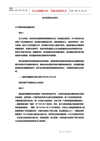 当代世界政治与经济1