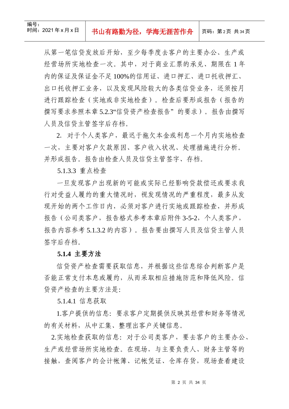 信贷资产检查简介_第2页