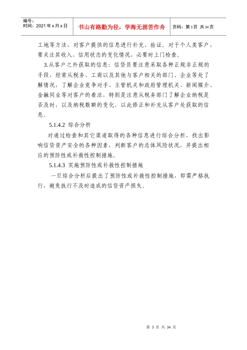 信贷资产检查简介_第3页