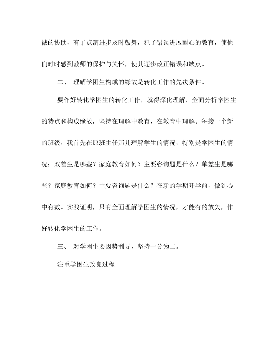 四年级学困生转化工作参考总结（通用）_第2页