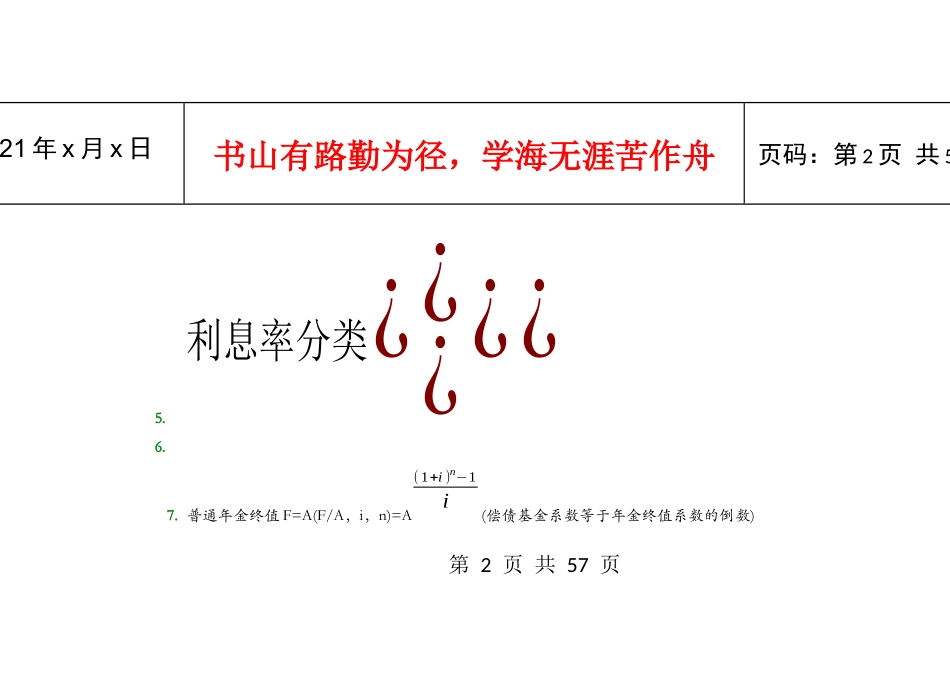 财务管理公式大全及应用(DOC 45页)_第2页