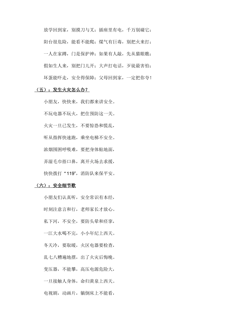 幼儿安全知识儿歌_第2页