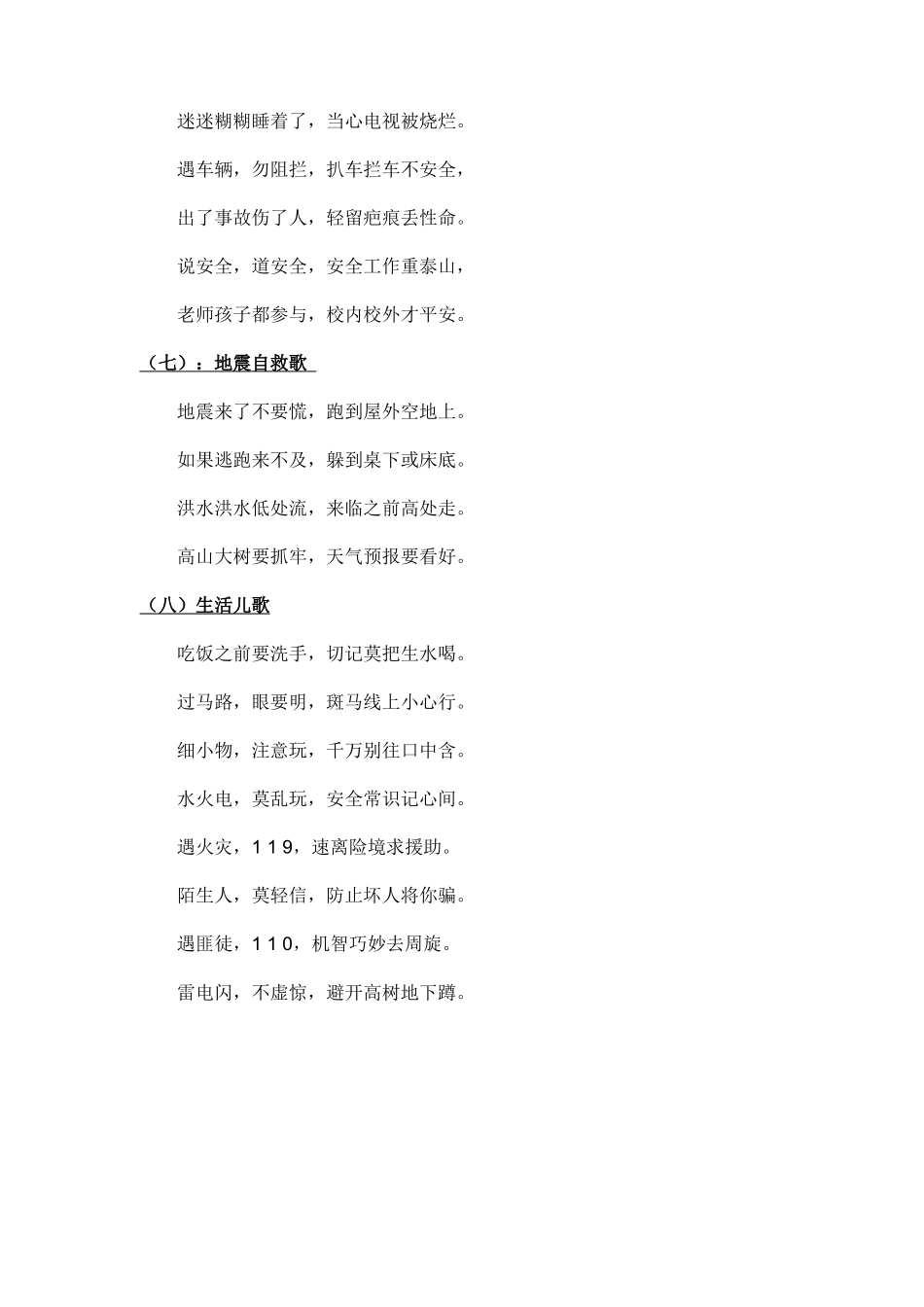 幼儿安全知识儿歌_第3页
