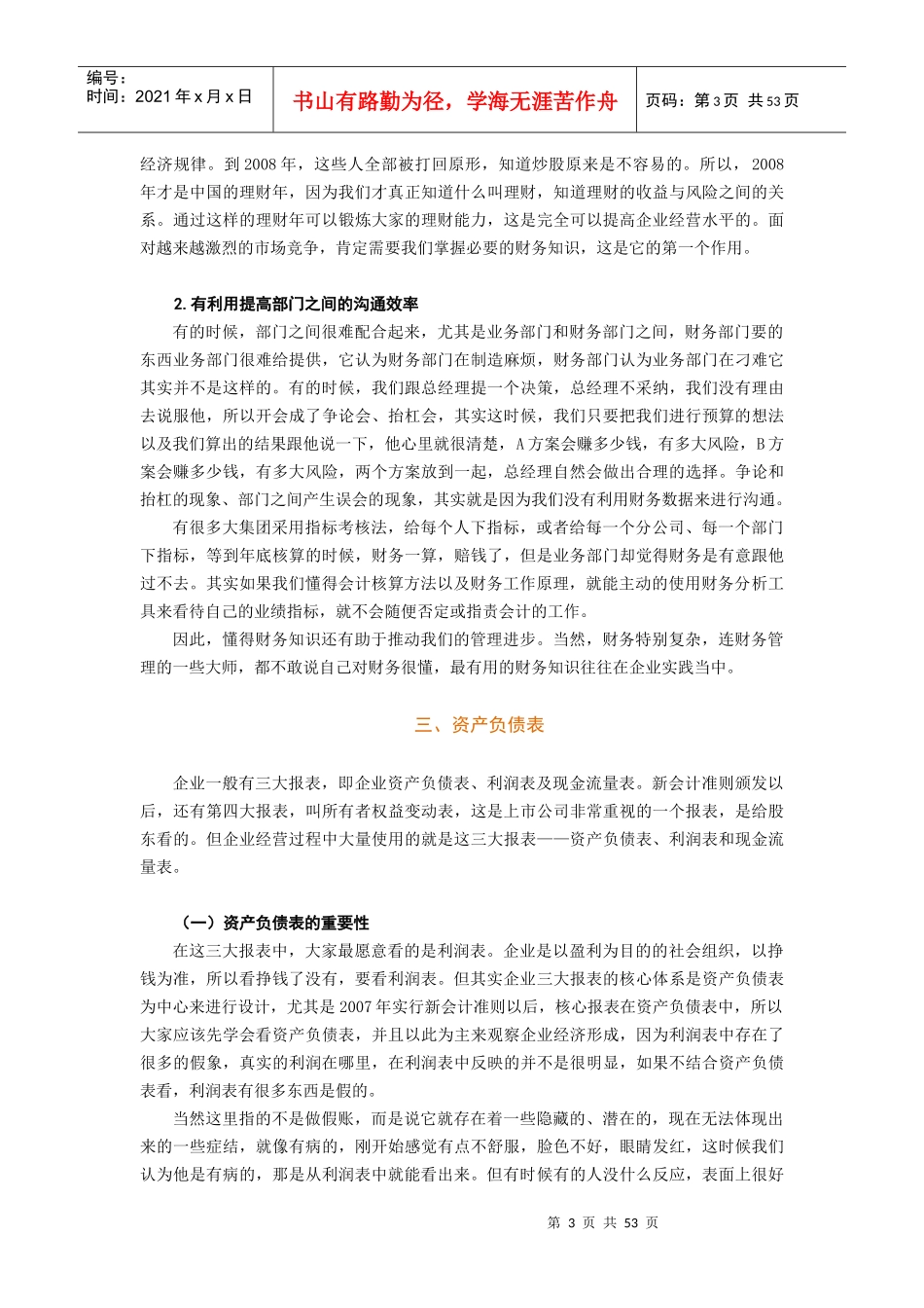 非财务经理的财务管理(doc 57页)_第3页