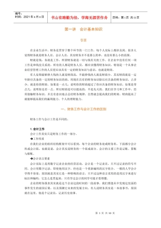 非财务经理的财务管理(doc 57页)