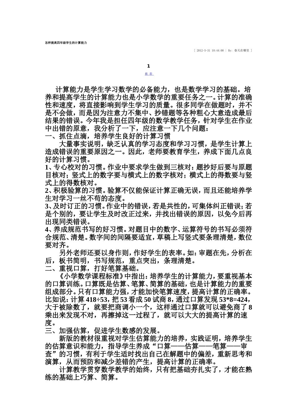 怎样提高四年级学生的计算能力_第1页