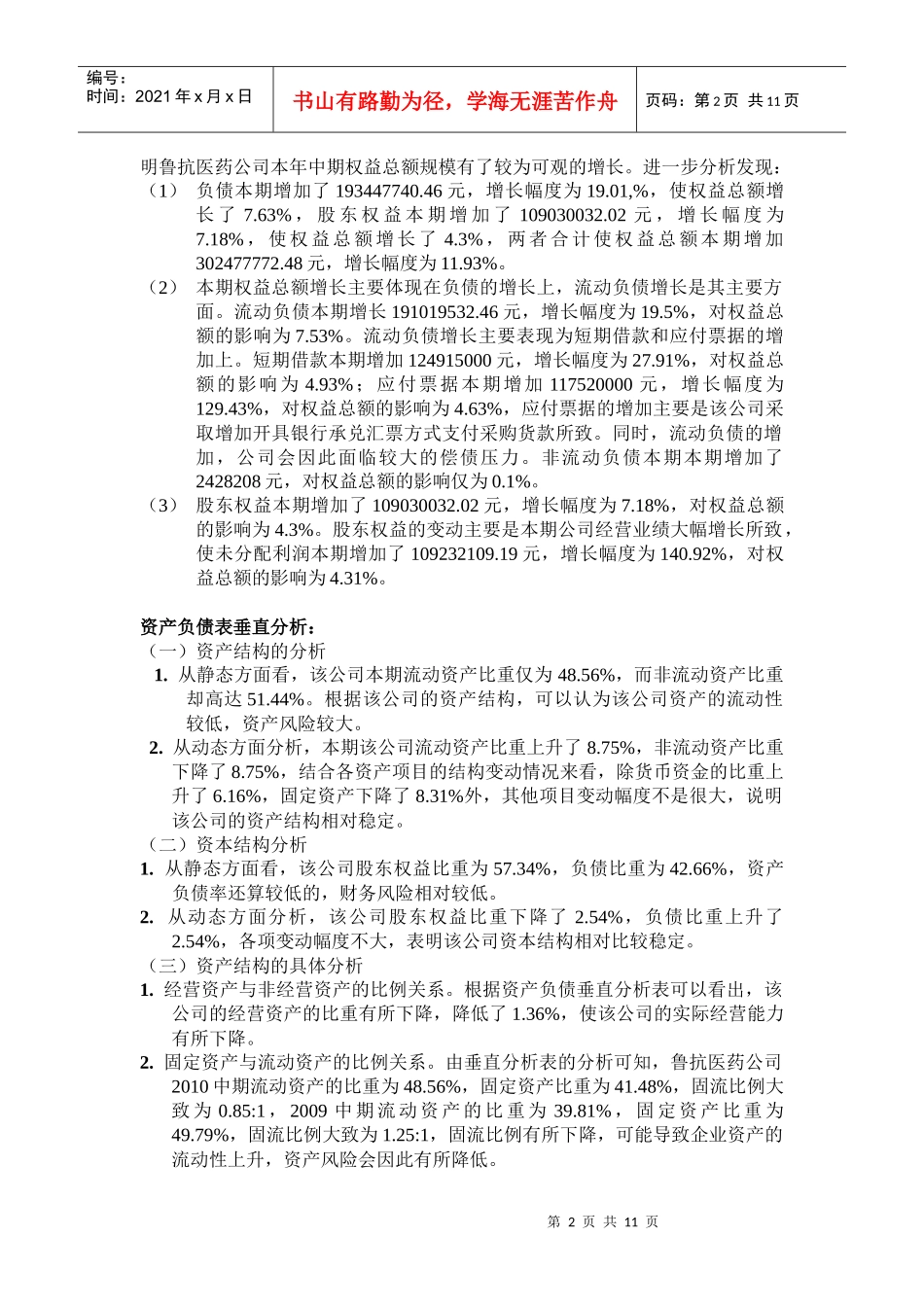 某医药公司财务分析_第2页