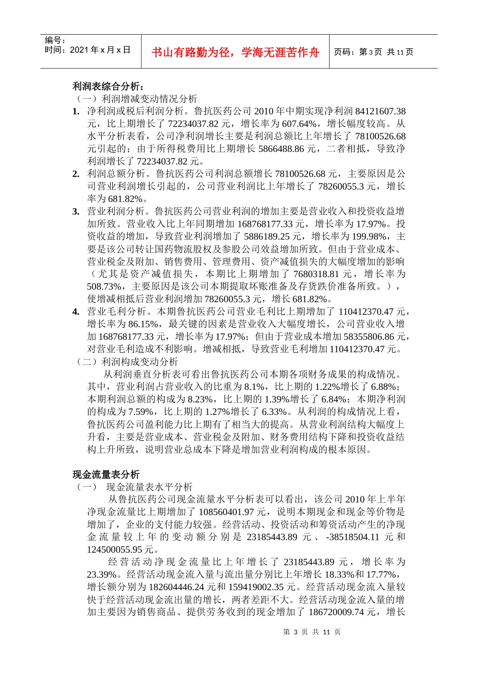 某医药公司财务分析_第3页