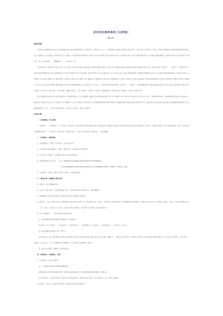 初中语文教学案例 (2)